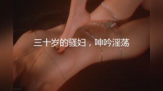 最新重磅！E嫂的秘密花园！推特极品巨乳反差耐操女神【家有E妻】私拍，邀约两位男模粉丝SPA