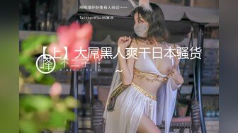 【上】大屌黑人爽干日本骚货～