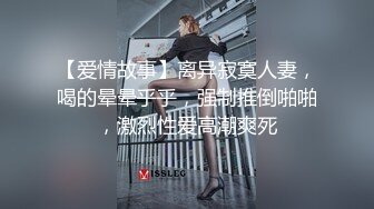 【爱情故事】离异寂寞人妻，喝的晕晕乎乎，强制推倒啪啪，激烈性爱高潮爽死