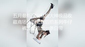 气质高挑女神，完美露脸道具深喉，搓奶挤胸