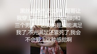 推特约炮大神【我是XX君】美女设计师被肏到大喊不要 哭腔嗲叫声听的心痒痒