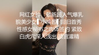 ✿网红女神✿ 最新超人气爆乳貌美少女▌小桃酱▌回归首秀 性感女秘书之肉体签约 紧致白虎穴深入浅出 顶宫灌精