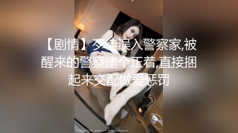 【剧情】歹徒误入警察家,被醒来的警察逮个正着,直接捆起来交配做爱惩罚