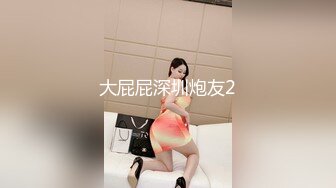 良家漂亮小姐姐，外表甜美乖巧3，贫乳紧致骚穴，假屌抽插发骚，炮友埋头吸吮舔屌，自己骑上来动