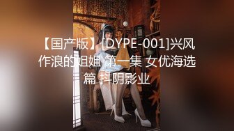 上海气质性感美女少妇出租屋体验帅气洋小伙的18CM大粗屌,鸡巴吃过瘾后自己坐上疯狂摇摆高潮,主动自拍!