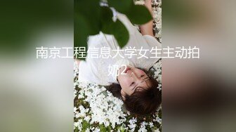 小伙出租屋约炮极品大长腿美女同事换上黑丝一边操一边拍完美露脸