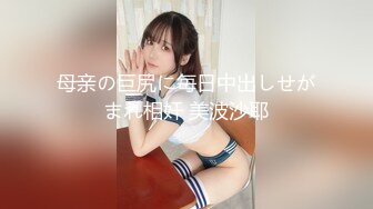 母亲の巨尻に毎日中出しせがまれ相奸 美波沙耶