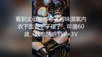 【OnlyFans】2023年6月国人淫妻 爱玩夫妻 换妻淫乱派对②，在马来西亚定居的华人夫妻 老公38老婆36 经常参加组织换妻淫交派对 68