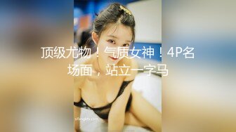 长沙妹子想玩点刺激的