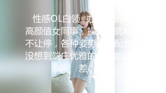 ✿性感OL白领✿办公室新来的高颜值女同事，操起来就喊着不让停，各种姿势都很配合，没想到端庄优雅的女神如此反差