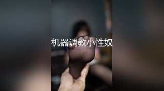 ❤️√ 爱豆传媒IDG5527开小米SU7约炮 先是车内撕丝袜吃鸡啪啪 回到酒店继续猛干极品潮喷少妇-雅娜 [535MB/MP4/23:31/WF]