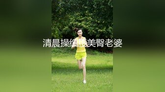 清晨操细腰美臀老婆