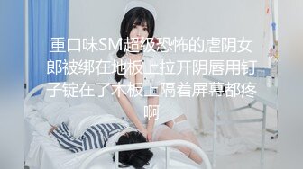 重口味SM超级恐怖的虐阴女郎被绑在地板上拉开阴唇用钉子锭在了木板上隔着屏幕都疼啊