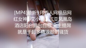 [MP4]最新9月秀人网极品网红女神▌艾小青 ▌三亚凤凰岛酒店阳台露出自慰 金主提屌就是干超多精液颜射骚货