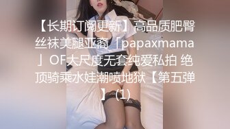 【长期订阅更新】高品质肥臀丝袜美腿亚裔「papaxmama」OF大尺度无套纯爱私拍 绝顶骑乘水娃潮喷地狱【第五弹】 (1)