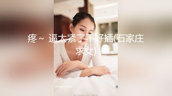 娇小淫妻被绿帽老公献祭黑屌猛男性爱甄选 双料猛男3P娇嫩人妻 绿帽老公拍摄 高清720P原版 (1)