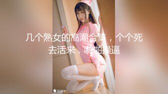 [MP4/707M]8/12最新 极品御姐珍珠内裤情趣肚兜黄瓜爆菊按摩器震穴双管齐下VIP1196