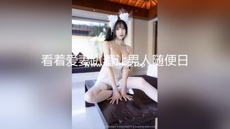 《极品反差㊙️骚妻泄密》推特S级身材美艳翘臀女神【小可爱】不雅私拍完结~旅游露出性爱野战公共场所啪啪各个地方都是战场