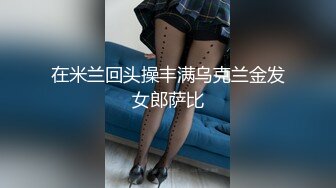 【新速片遞】 隔壁的小娘子真骚，淫水多多发情期，衣服都没脱光就草上了，无套抽插玩弄骚奶子给狼友看逼逼，激情上位干射[933MB/MP4/01:21:18]