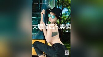 大屁股后入爽翻