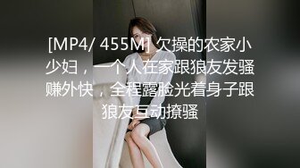 [MP4/ 455M] 欠操的农家小少妇，一个人在家跟狼友发骚赚外快，全程露脸光着身子跟狼友互动撩骚