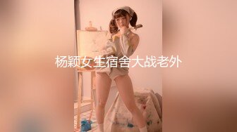 杨颖女生宿舍大战老外