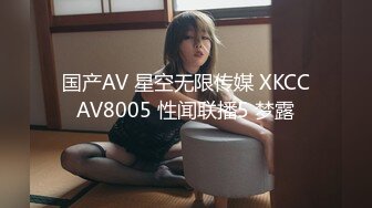 国产AV 星空无限传媒 XKCCAV8005 性闻联播5 梦露