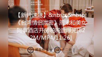 [MP4/ 2.07G] 极品气质白领美女提前到宾馆开好房脱光光等待 身材丰腴肉感逼毛浓密黑黝黝