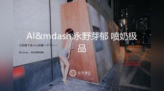 【一只羊的故事】气质出众操的激烈表情妩媚呻吟销魂