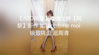 [MP4]果冻传媒-《善良的小姨子》为了满足老公的性欲捆绑诱骗善良的小姨子