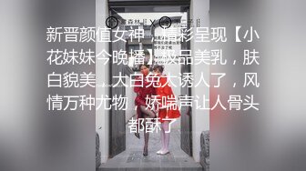 超颜值极品女神 颜值巅峰【糖儿小迷迷】纯洁女神被操我的心在滴血啊，清纯与风骚并存超级反差，颜值党福利！