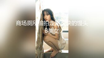 空城原创大神商场尾随偷拍美女裙底风光 性感粉包裙妹子，白色蕾丝性感内裤湿了前C微透黑森林