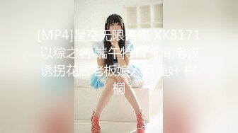 [MP4]星空无限传媒 XK8171 以粽之名 端午特辑 七旬老汉诱拐花店老板娘入室强奸 桐桐