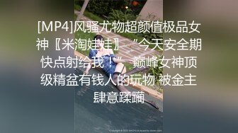 清纯嫩妹极限反差性爱私拍 深喉+颜射+捆绑+崩坏+露出 操到翻白眼