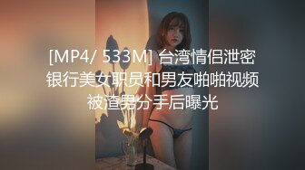 【果哥出品】极品豪乳女神颜瑜Yuki撅黑丝美臀遭咸猪手“白金版”高跟西装性感纹身 超级骚 高清1080P完整版