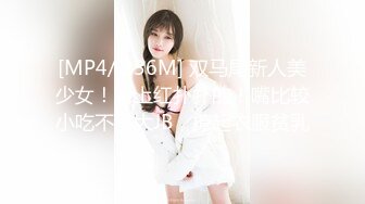 [MP4/886MB]【良家神探】19岁短发小美女，白白嫩嫩真可爱，乖巧听话花式啪啪干高潮！