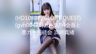 (HD1080P)(GLORY QUEST)(gvh00471)お色気PA会長と悪ガキ生徒会 浜崎真緒