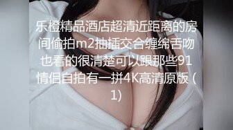 重磅！重庆校花学妹【一只小胖猪】首次约啪男主~无套内射，第一次给这么多人看做爱，还有些羞涩放不开 (3)