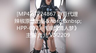 [MP4/227M]1/24最新 开档黑丝高跟骚逼少妇跟小伙与大爷一起3PVIP1196