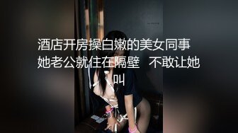 【露脸才是王道】OF推特单眼皮学生妹，长发美少女Alaniris 表里不一极度反差，各种乱交