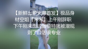 回忆！在沈阳024玩的95后公务员反差婊-巨乳-足交