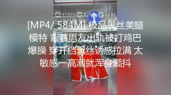 [MP4/1.25G]9-19伟哥寻欢足浴约啪良家技师，少妇很寂寞约到酒店换上黑丝无套暴操