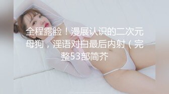 轻熟女露脸精品！居家真实老嫂子大奶肥臀【娟子姐】不雅私拍，各种情趣全裸诱惑骚舞挑逗，相当反差1