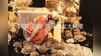 學院派女神餐廳玩手機回家後720P高清