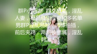 【新片速遞】近期刚播气质美女，酒店一人自慰诱惑，镜头前双指扣穴，翘起屁股后入姿势，浪叫呻吟美臀一上一下摆弄[254MB/MP4/36:43]