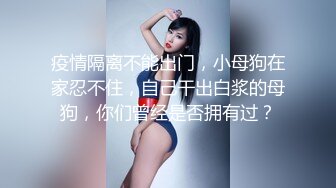 STP28369 爆乳肥臀网红女神！项圈链子性感风骚！情趣装拨开内裤掰穴，假屌快速猛捅，淫水四溅浪叫不断