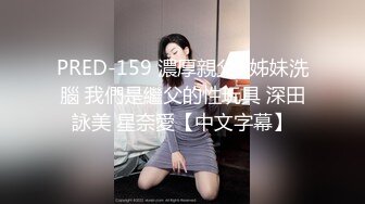 最新流出民宅隔窗偷拍穿家居服的美女无聊性起脱掉奶罩和内裤大力抠逼揉奶淫叫不止高潮身体颤抖表情叫声太销魂