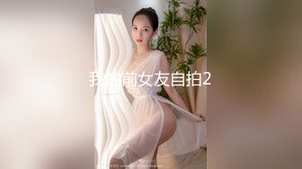 美乳丰臀魔鬼身材女神〖ChineseBunny〗新作 情趣骚学妹翘乳娇娘极度淫骚 多体位蹂躏爆草 给骚逼干的淫水泛滥