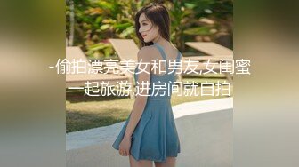 《极品CP魔手外购》坑神潜入某单位女厕实拍超多美腿漂亮小姐姐方便，前后位逼脸同框，各种性感诱人毛毛逼 (10)