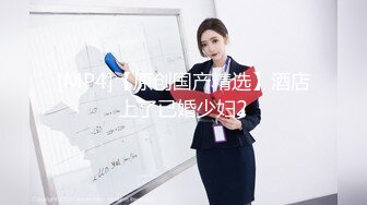 【新片速遞】这个有喜欢的吗 美眉说哥哥们喜欢插进来 还是被夹起来 自己先干为敬 先吃上了 诱惑啊[105MB/MP4/01:26]